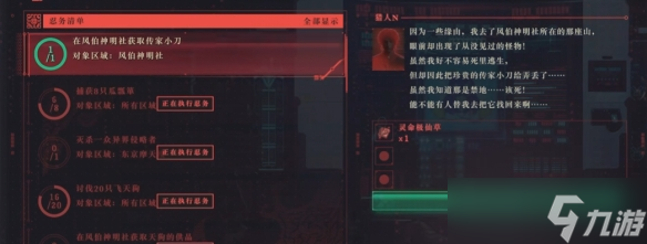 《忍者龍劍傳4》靈命極仙草全道具收集