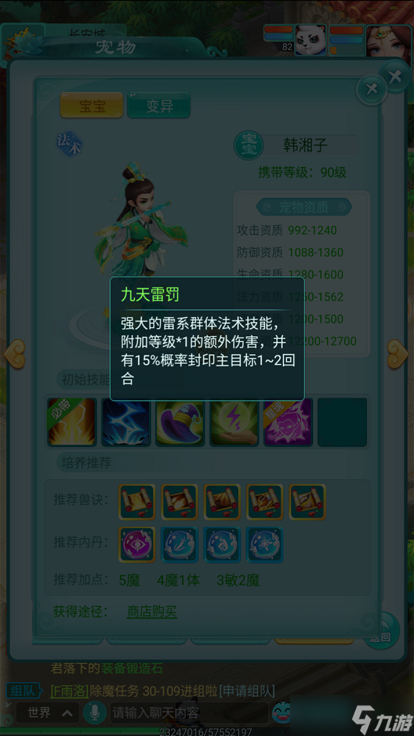 怎么获取超多技能的宠物 《逍遥情缘》手游来试试合宠吧