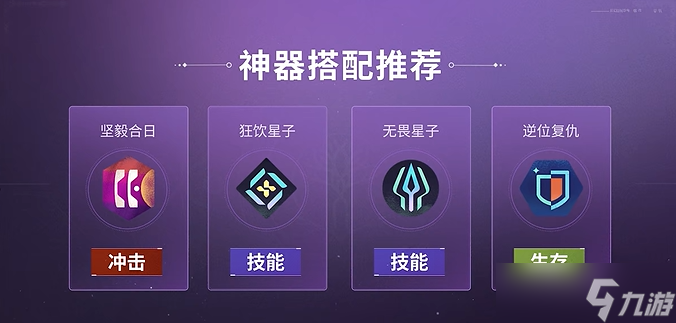 命运群星约德尔神器怎么选-约德尔神器属性点搭配推荐