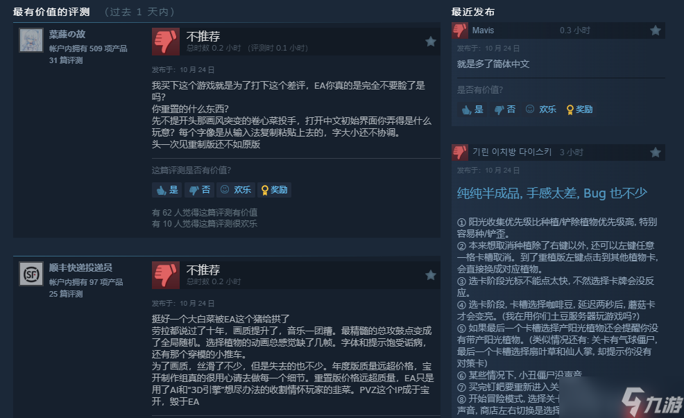 《植物大戰(zhàn)僵尸：重植版》Steam好評率49%：粗制濫造！