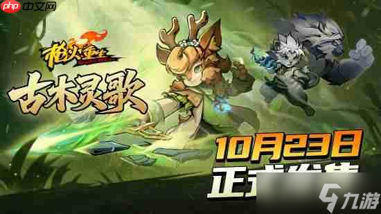 《枪火重生》DLC“古木灵歌”10月23日携第六赛季上线