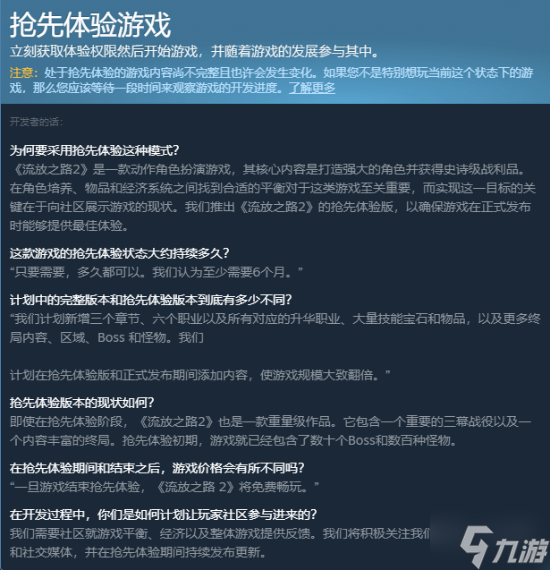 苦难重重！《流放之路2》正式版至少要2026年才推出