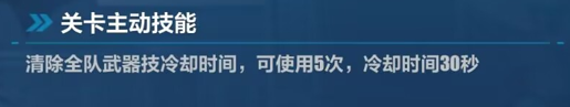 崩坏3活动攻略|武器区域试用通关流程