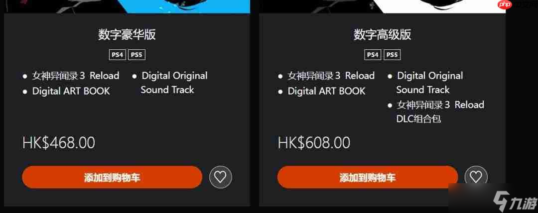 永降30元! 《女神异闻录3:Reload》国区价格更新