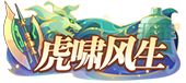 巅峰独家电台丨上届巅峰最受欢迎的冠军定制称号竟然是——