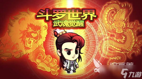 武魂手游大全 2025高品质的武魂元素手游推荐