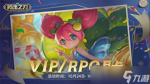 《英魂之刃》彌天之暗新裝登場(chǎng)，秋日尋寶福利全面開(kāi)啟