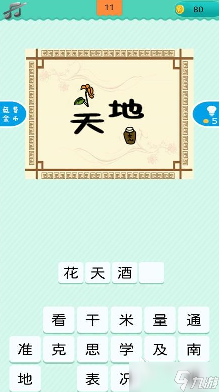 受欢迎的成语接龙游戏下载 2025有趣的成语接龙游戏合集