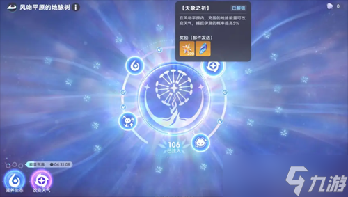 伊莫怎么改变天气 伊莫改变天气方法