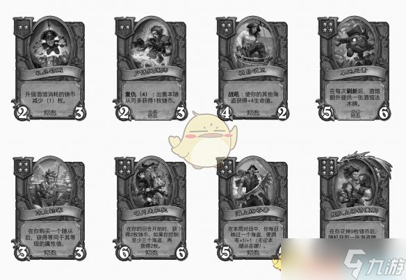 炉石传说酒馆战棋S9赛季海盗随从全面解析：新卡登场与旧卡调整策略