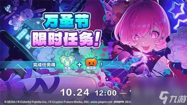 初音未來(lái)繽紛舞臺(tái)萬(wàn)圣節(jié)任務(wù)及獎(jiǎng)勵(lì)