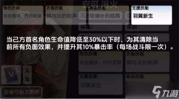 虛環(huán)安可怎么玩 虛環(huán)安可玩法指南