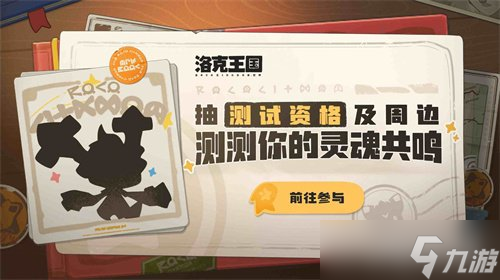 「洛克王国:世界」同行测试今日开启！3500万预约福利拉满