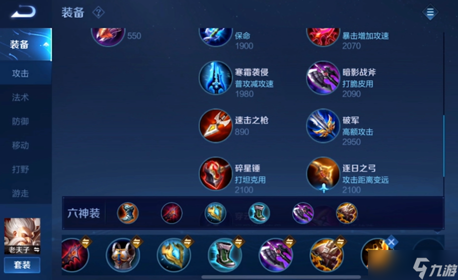 王者榮耀老夫子出裝怎么搭配