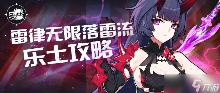 崩坏3无限大招 刀刀烈火 七雷雷律乐土还能这么玩