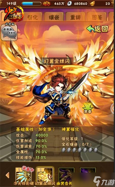 少年三国志暗金神翼怎么升星