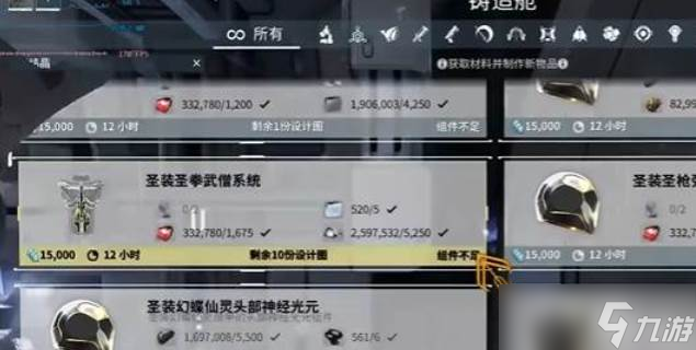 星际战甲圣装普通甲升级