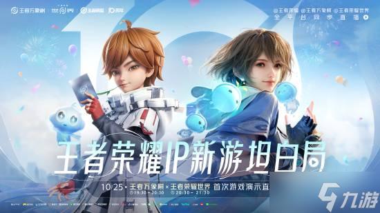 10月25日王者IP新游實(shí)機(jī)首秀 全新玩法來(lái)襲截圖