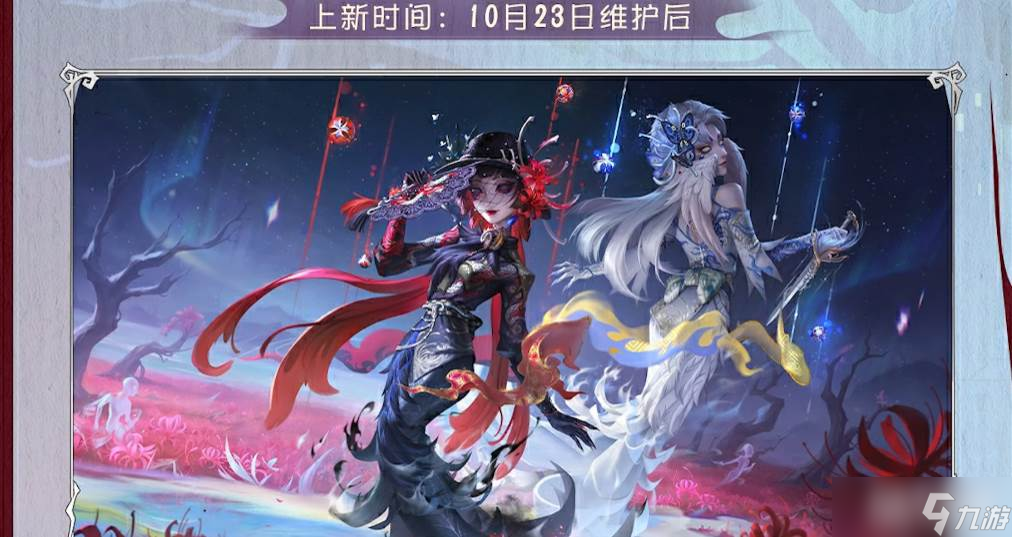 《第五人格》2025万圣节时间