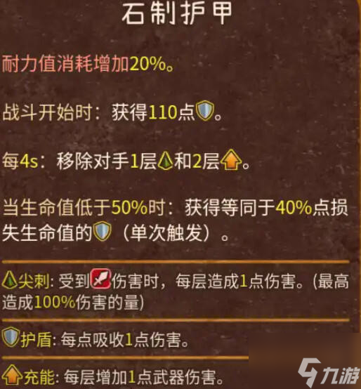 背包亂斗增益效果的克制與反克制 背包亂斗克制與反克制效果一覽