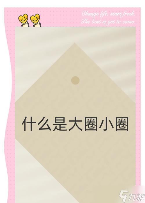 部落沖突中大圈小圈的打法是什么 怎么有效利用大圈小圈 截圖