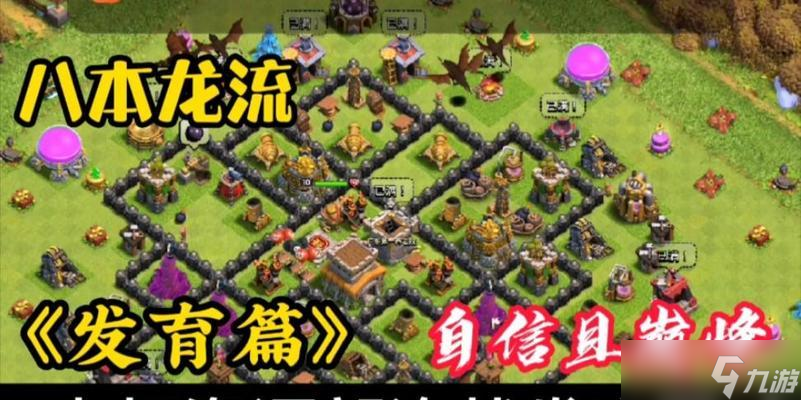 魔法洗王在部落冲突中怎么使用 最佳策略是什么