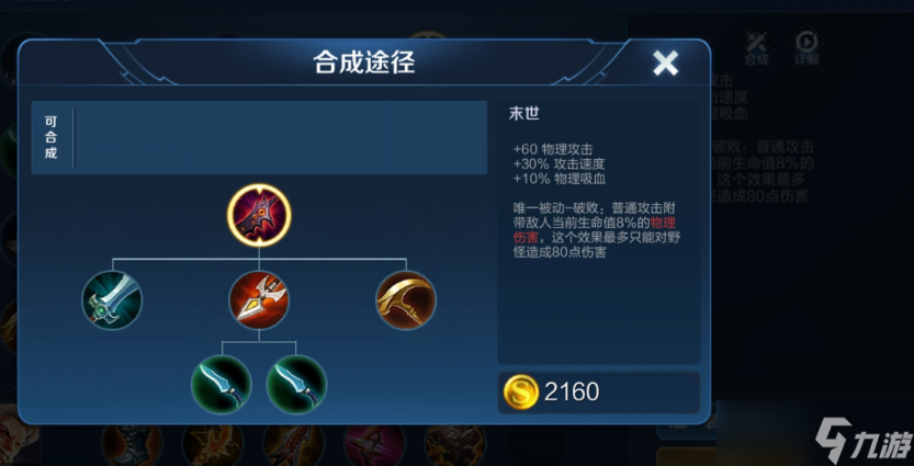 王者榮耀劉備打墨子怎么出裝