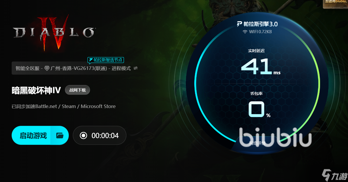 暗黑4闪退怎么回事 暗黑4闪退卡顿用什么加速器