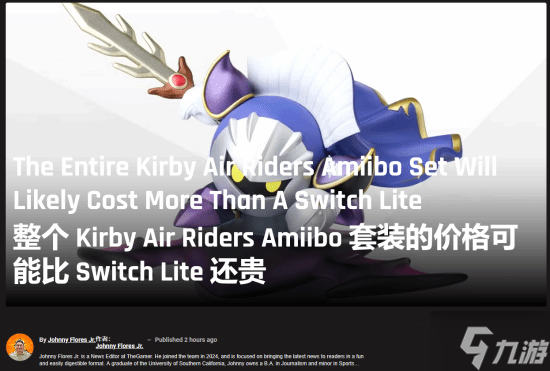 《星之卡比 天空骑士》新Amiibo定价遭喷 加起来比Switch Lite还贵