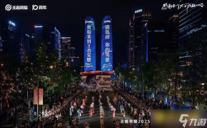 《王者榮耀》十周年慶典什么時(shí)候開始-十周年慶典在蓉啟幕截圖
