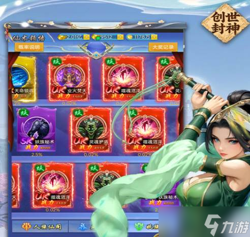 《创世封神》新手礼包