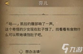 地下城堡3弃儿任务在哪?怎么完成?地下城堡3弃儿任务攻略