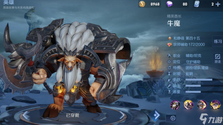 王者荣耀牛魔辅助出装怎么出
