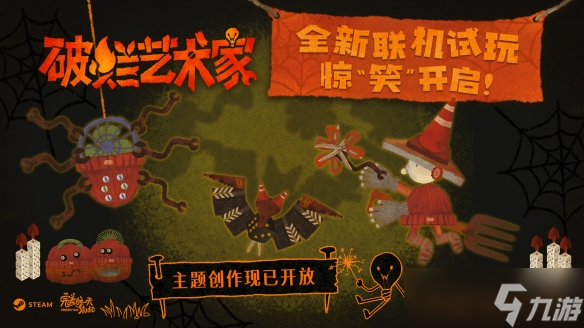 藝術創(chuàng)想游戲版 “你拼我猜”多人游戲《破爛藝術家》全新限時試玩上線 截圖