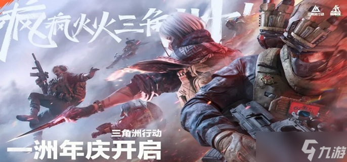 三角洲行動周年慶邀請函怎么得-周年慶邀請函獲取及兌換