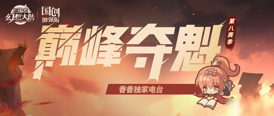 巅峰独家电台丨上届巅峰最受欢迎的冠军定制称号竟然是——