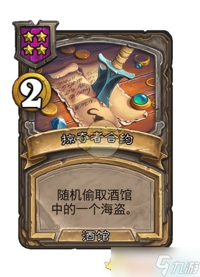 炉石传说酒馆战棋S9赛季海盗随从全面解析：新卡登场与旧卡调整策略