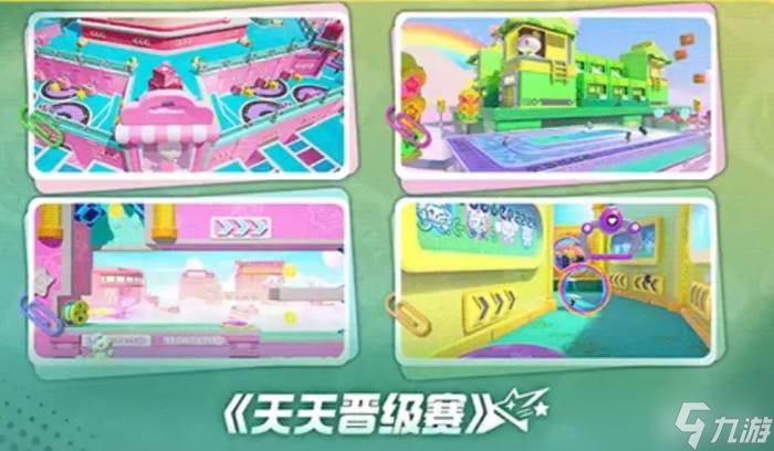 《元夢之星》潮玩樂園賽季截圖