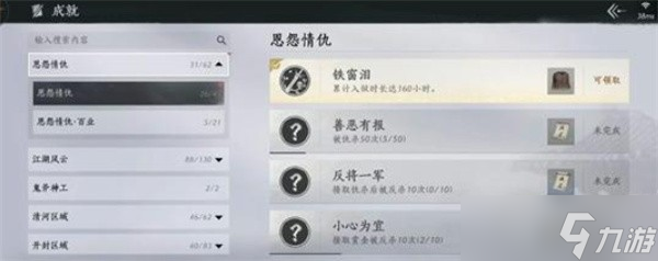 燕云十六声铁窗泪成就如何达成