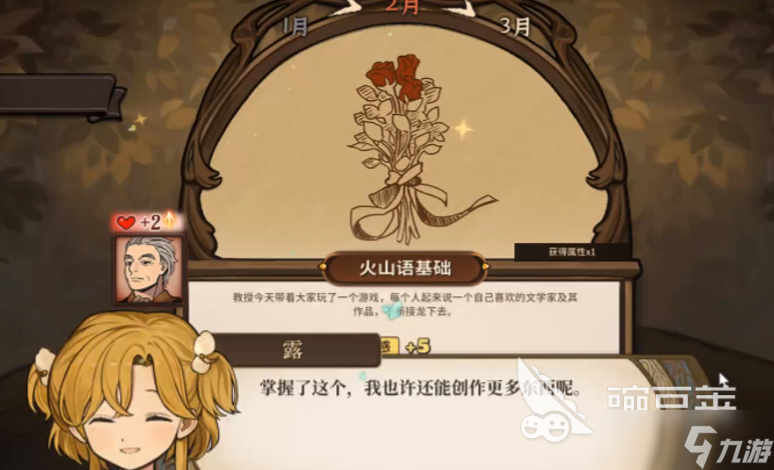 火山的女兒火山女神攻略 火山的女兒火山女神達(dá)成條件