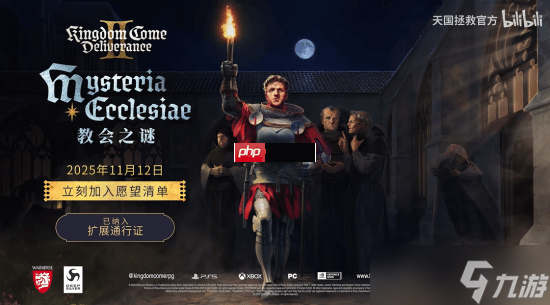 《天国：拯救2》第三款DLC定档今年11月12日！引入全新故事线