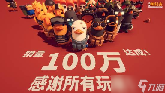 逃离鸭科夫全球销量破百万,登顶Steam国区热销榜