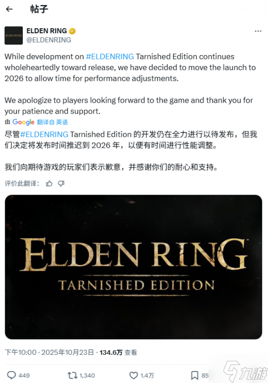 《艾爾登法環(huán)》Switch2版延期 26年發(fā)售