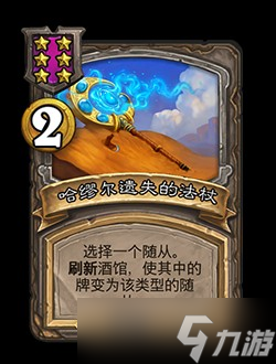 炉石传说酒馆战棋第8赛季新机制饰品详解：国服回归全面解析