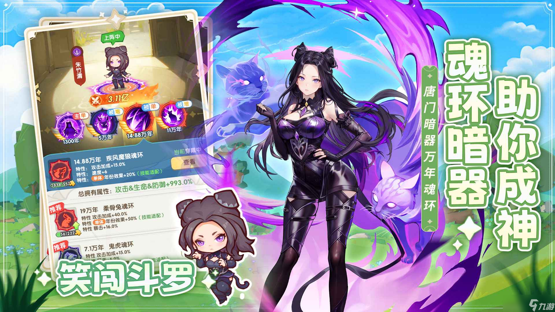 口袋斗罗大陆猫咪阵容分享 口袋斗罗大陆猫咪阵容有什么截图