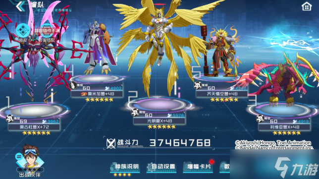 数码宝贝新世纪奥古杜兽X配队详解