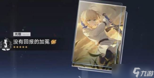 崩坏星穹铁道没有回报的加冕怎么样