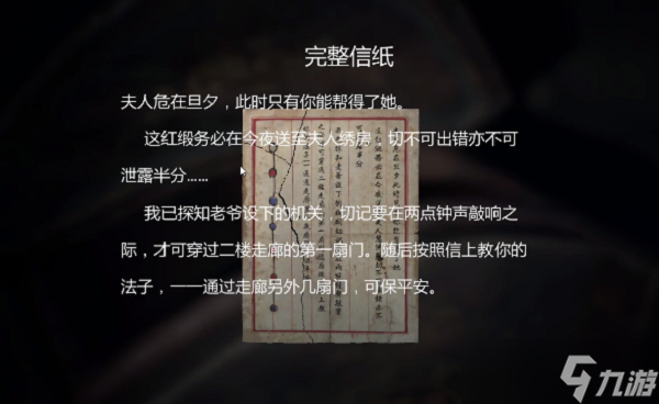 紙人2第一關(guān)圖文攻略詳解