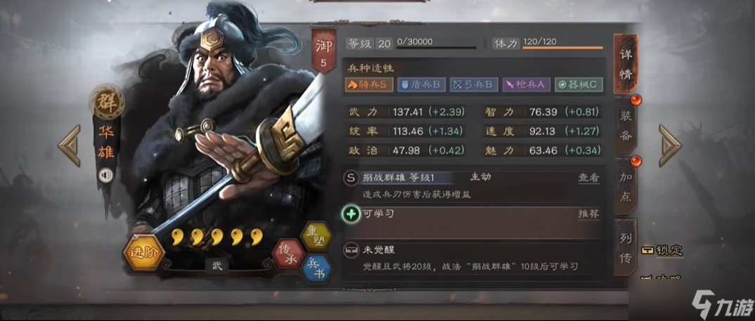 三国志战略版如何快速回归