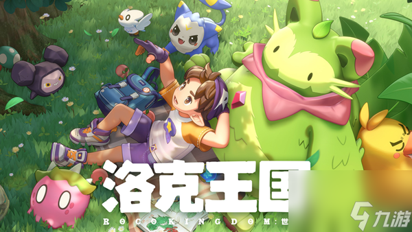 洛克王国世界开荒必抓宠物有什么-开荒必抓宠物推荐